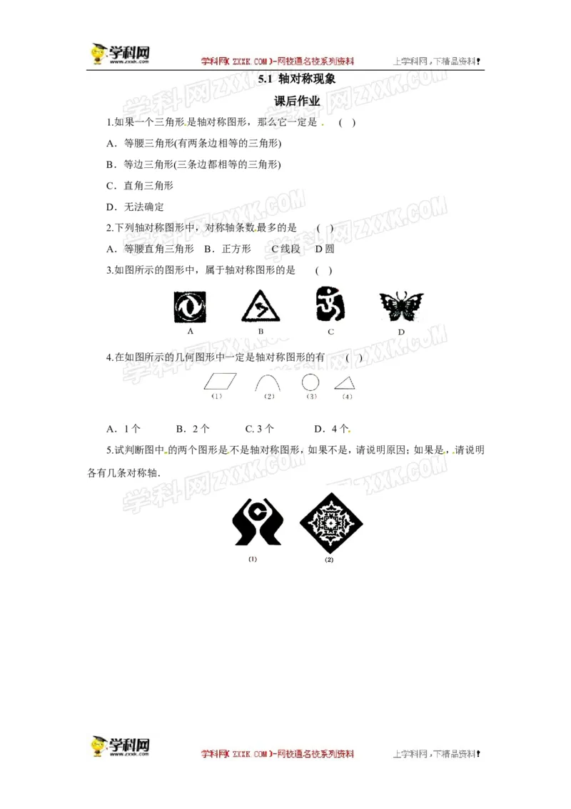 5.1轴对称现象1_1、初中学习资料_4-2、数学_北师大版_北师大版初中数学7下_2022春七数下(BS)--各阶段精品试题_同步练习
