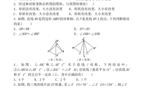 5.2探索轴对称的性质1_1、初中学习资料_4-2、数学_北师大版_北师大版初中数学7下_2022春七数下(BS)--各阶段精品试题_同步练习