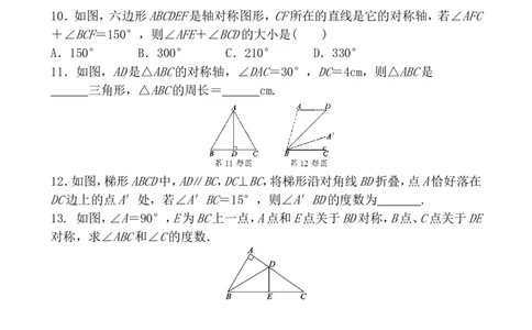 5.2探索轴对称的性质1_1、初中学习资料_4-2、数学_北师大版_北师大版初中数学7下_2022春七数下(BS)--各阶段精品试题_同步练习
