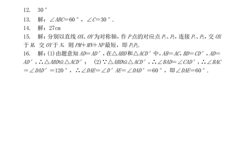 5.2探索轴对称的性质1_1、初中学习资料_4-2、数学_北师大版_北师大版初中数学7下_2022春七数下(BS)--各阶段精品试题_同步练习