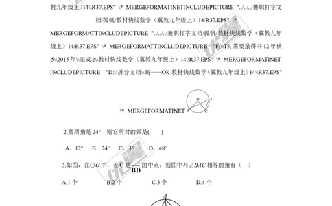 3.4第1课时圆周角和圆心角的关系_1、初中学习资料_4-2、数学_北师大版_北师大版初中数学9下_2022春九数下(BS)--各阶段精品试题_同步练习