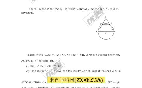 3.4第1课时圆周角和圆心角的关系_1、初中学习资料_4-2、数学_北师大版_北师大版初中数学9下_2022春九数下(BS)--各阶段精品试题_同步练习