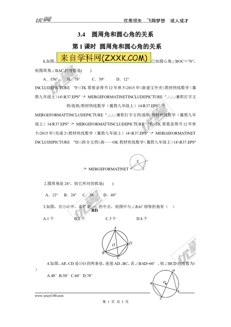 3.4第1课时圆周角和圆心角的关系_1、初中学习资料_4-2、数学_北师大版_北师大版初中数学9下_2022春九数下(BS)--各阶段精品试题_同步练习