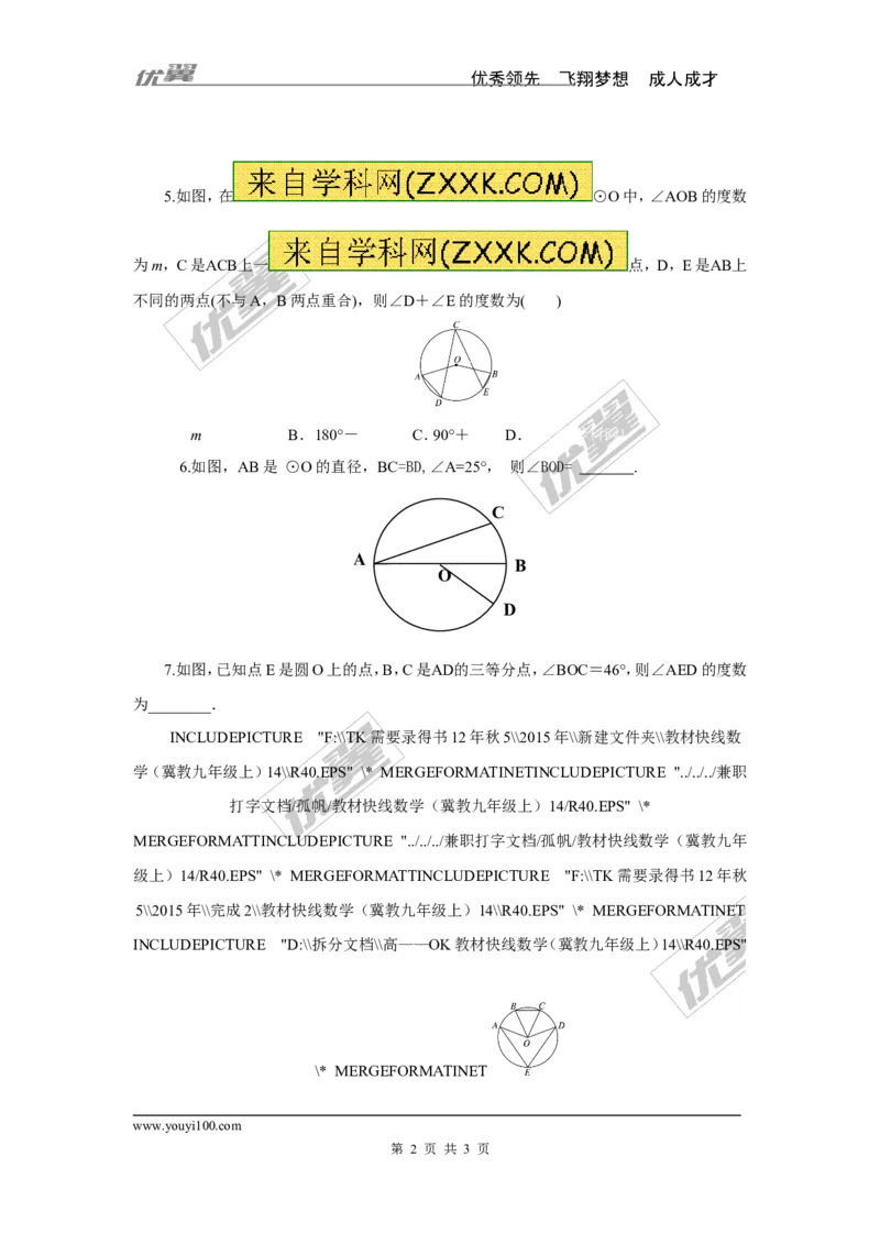 3.4第1课时圆周角和圆心角的关系_1、初中学习资料_4-2、数学_北师大版_北师大版初中数学9下_2022春九数下(BS)--各阶段精品试题_同步练习