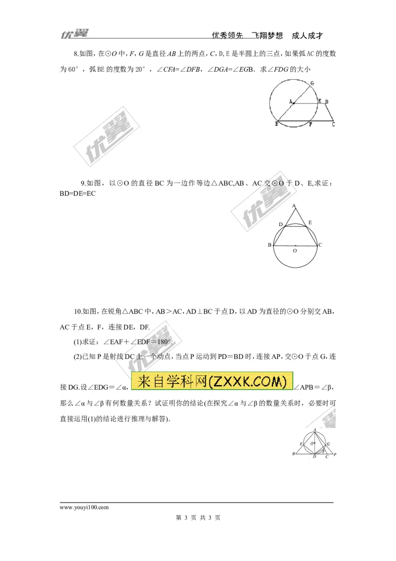 3.4第1课时圆周角和圆心角的关系_1、初中学习资料_4-2、数学_北师大版_北师大版初中数学9下_2022春九数下(BS)--各阶段精品试题_同步练习