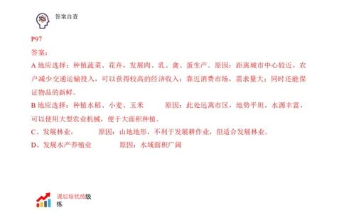 4.2农业-2022-2023学年八年级地理上册课后培优分级练（人教版）（原卷版）_1、初中学习资料_4-8、地理_4-8-3、初二地理上册_1.地理8上同步练习（25）