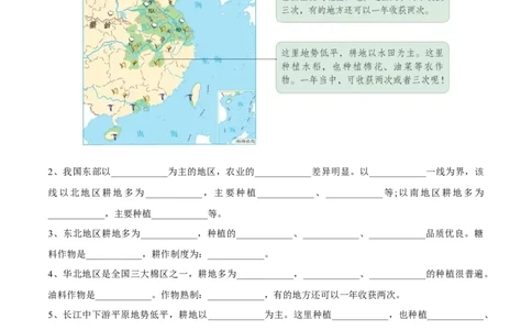 4.2农业-2022-2023学年八年级地理上册课后培优分级练（人教版）（原卷版）_1、初中学习资料_4-8、地理_4-8-3、初二地理上册_1.地理8上同步练习（25）