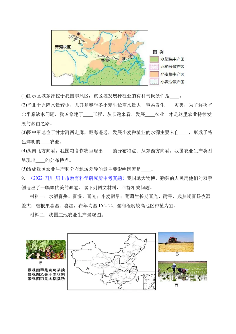 4.2农业-2022-2023学年八年级地理上册课后培优分级练（人教版）（原卷版）_1、初中学习资料_4-8、地理_4-8-3、初二地理上册_1.地理8上同步练习（25）