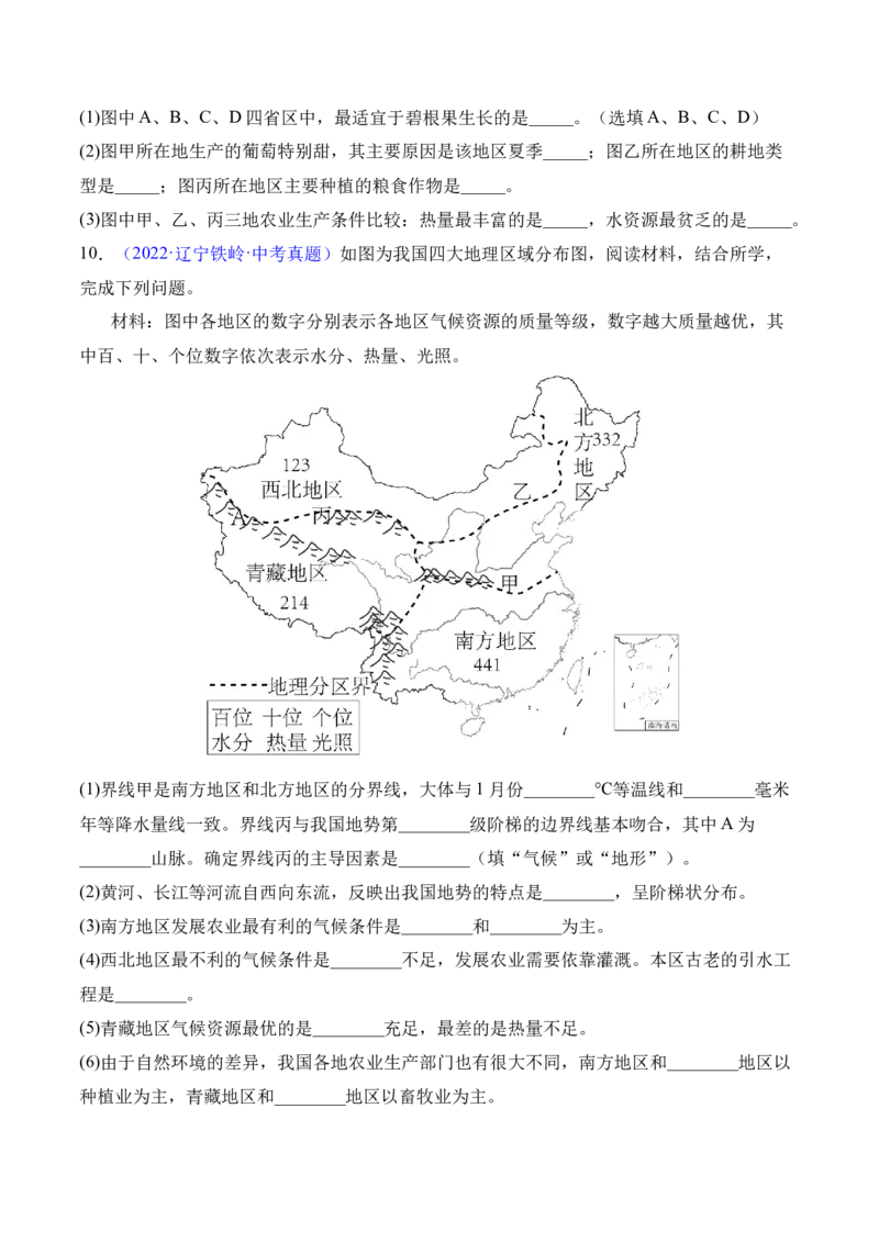 4.2农业-2022-2023学年八年级地理上册课后培优分级练（人教版）（原卷版）_1、初中学习资料_4-8、地理_4-8-3、初二地理上册_1.地理8上同步练习（25）