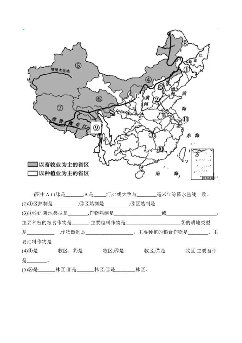 4.2农业-2022-2023学年八年级地理上册课后培优分级练（人教版）（原卷版）_1、初中学习资料_4-8、地理_4-8-3、初二地理上册_1.地理8上同步练习（25）