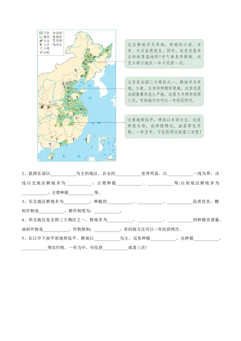 4.2农业-2022-2023学年八年级地理上册课后培优分级练（人教版）（原卷版）_1、初中学习资料_4-8、地理_4-8-3、初二地理上册_1.地理8上同步练习（25）