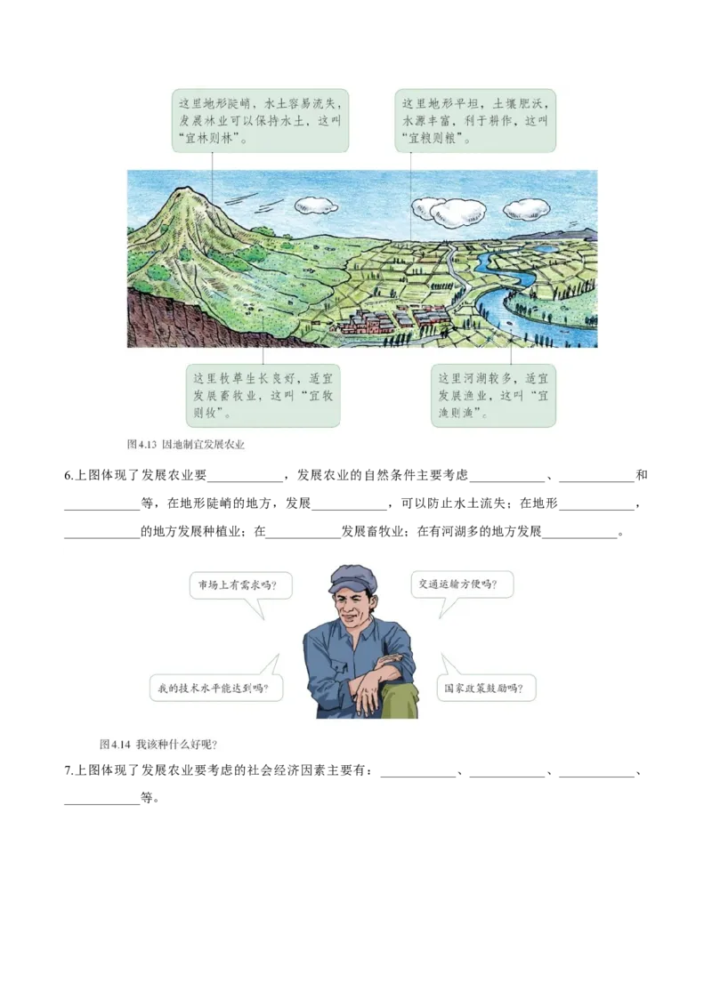 4.2农业-2022-2023学年八年级地理上册课后培优分级练（人教版）（原卷版）_1、初中学习资料_4-8、地理_4-8-3、初二地理上册_1.地理8上同步练习（25）