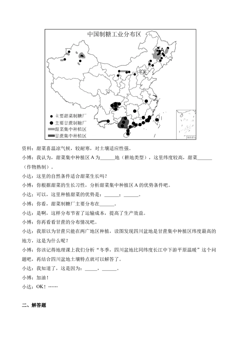 4.2农业-2022-2023学年八年级地理上册课后培优分级练（人教版）（原卷版）_1、初中学习资料_4-8、地理_4-8-3、初二地理上册_1.地理8上同步练习（25）