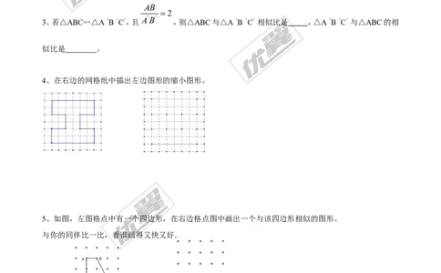 4.3相似多边形2_1、初中学习资料_4-2、数学_北师大版_北师大版初中数学9上_2022秋九数上(BS)--各阶段精品试题_同步练习