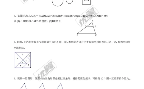 4.3相似多边形2_1、初中学习资料_4-2、数学_北师大版_北师大版初中数学9上_2022秋九数上(BS)--各阶段精品试题_同步练习