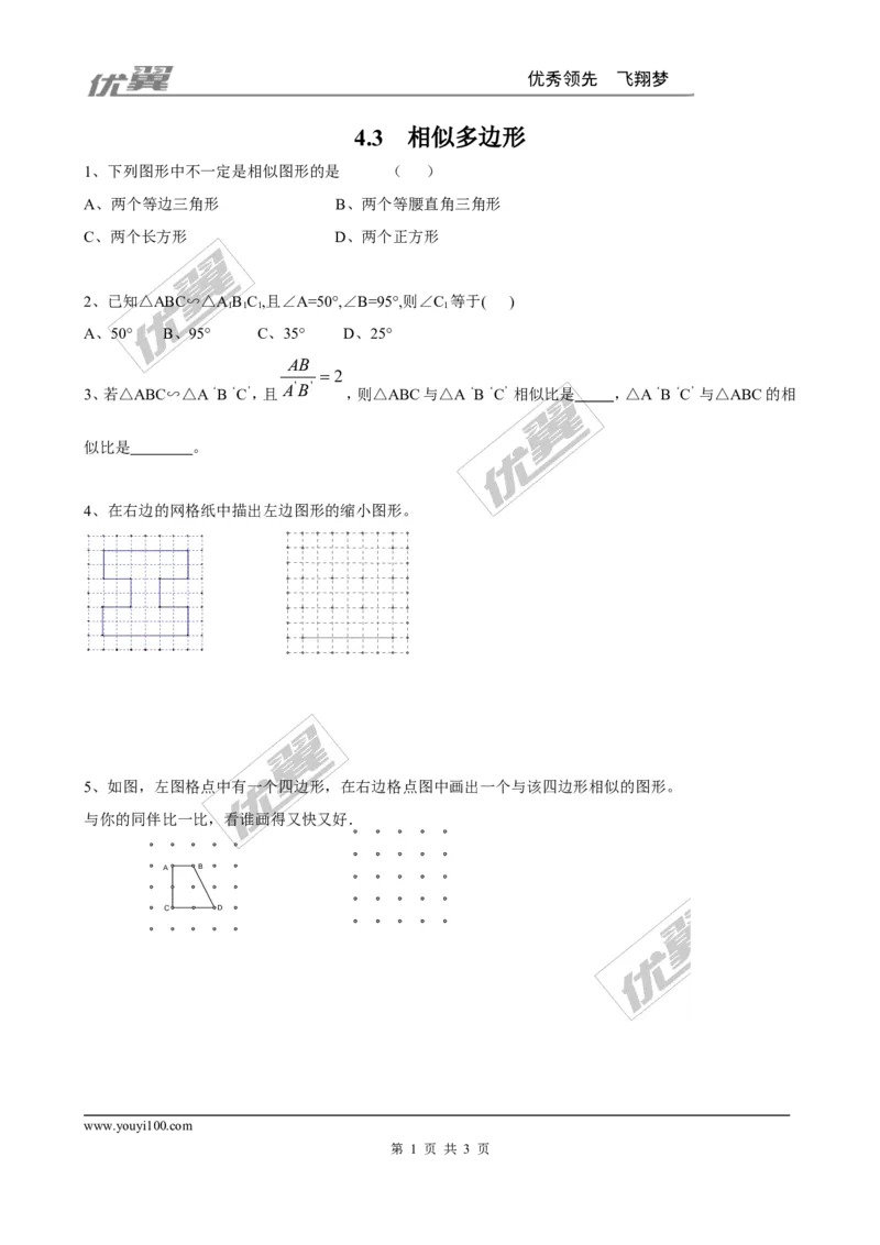 4.3相似多边形2_1、初中学习资料_4-2、数学_北师大版_北师大版初中数学9上_2022秋九数上(BS)--各阶段精品试题_同步练习