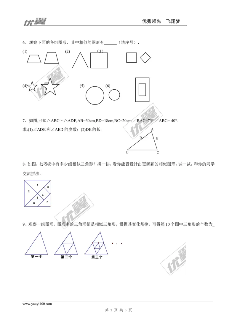4.3相似多边形2_1、初中学习资料_4-2、数学_北师大版_北师大版初中数学9上_2022秋九数上(BS)--各阶段精品试题_同步练习