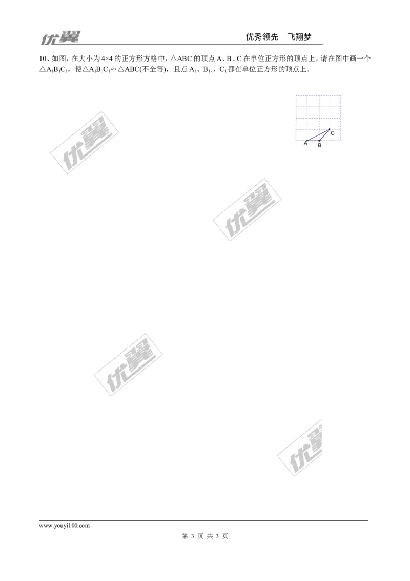 4.3相似多边形2_1、初中学习资料_4-2、数学_北师大版_北师大版初中数学9上_2022秋九数上(BS)--各阶段精品试题_同步练习