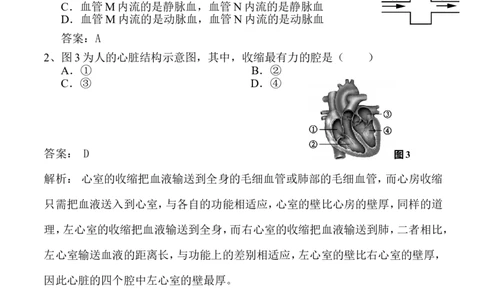 4-4输送血液的泵--心脏、输血与血型同步练习含答案_1、初中学习资料_4-6、生物_4-6-2、初一生物下册_同步练习（89份）_同步练习第2套（69份）_4.4人体内的物质运输_第4节输血与血型