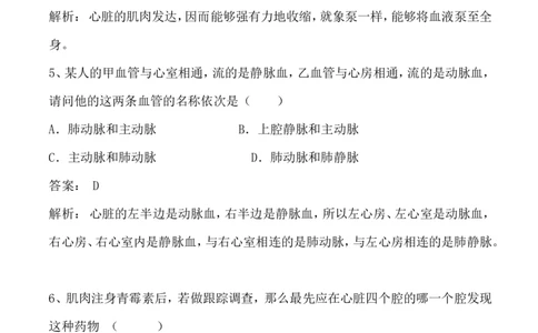 4-4输送血液的泵--心脏、输血与血型同步练习含答案_1、初中学习资料_4-6、生物_4-6-2、初一生物下册_同步练习（89份）_同步练习第2套（69份）_4.4人体内的物质运输_第4节输血与血型