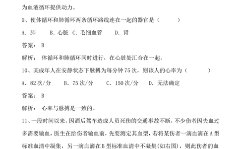 4-4输送血液的泵--心脏、输血与血型同步练习含答案_1、初中学习资料_4-6、生物_4-6-2、初一生物下册_同步练习（89份）_同步练习第2套（69份）_4.4人体内的物质运输_第4节输血与血型