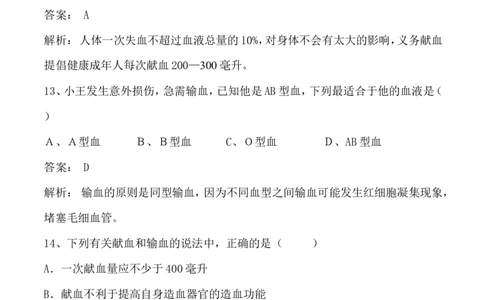 4-4输送血液的泵--心脏、输血与血型同步练习含答案_1、初中学习资料_4-6、生物_4-6-2、初一生物下册_同步练习（89份）_同步练习第2套（69份）_4.4人体内的物质运输_第4节输血与血型