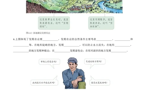 4.2农业-2022-2023学年八年级地理上册课后培优分级练（人教版）（解析版）_1、初中学习资料_4-8、地理_4-8-3、初二地理上册_1.地理8上同步练习（25）