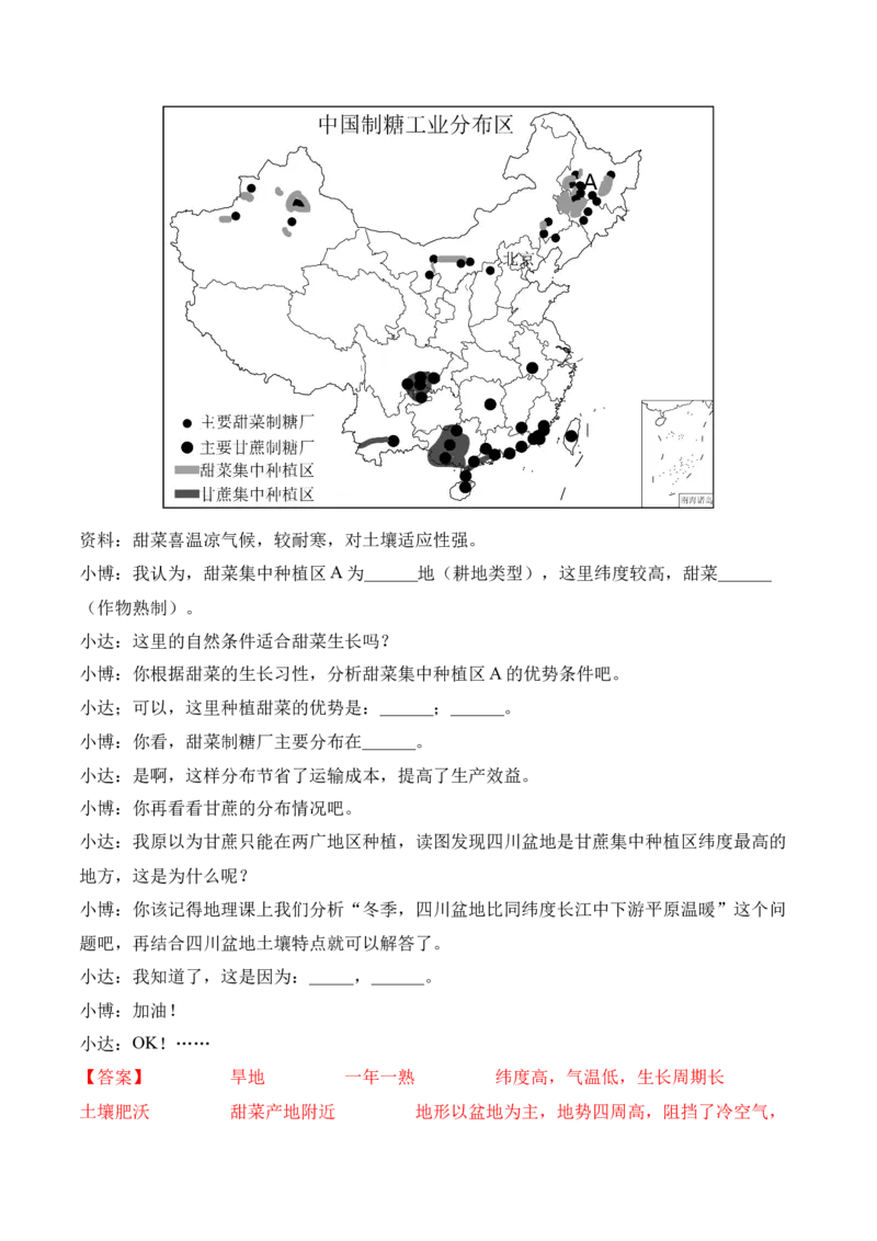 4.2农业-2022-2023学年八年级地理上册课后培优分级练（人教版）（解析版）_1、初中学习资料_4-8、地理_4-8-3、初二地理上册_1.地理8上同步练习（25）