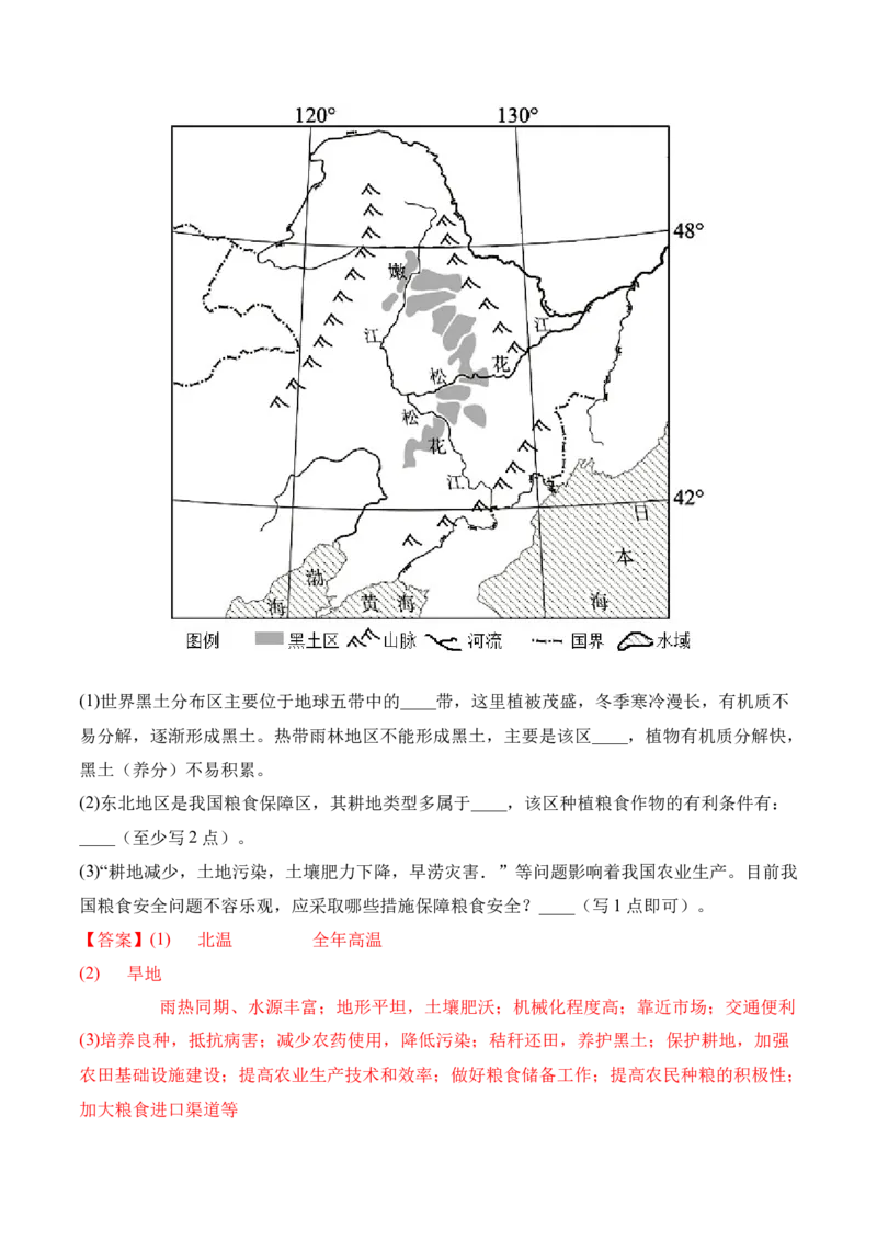 4.2农业-2022-2023学年八年级地理上册课后培优分级练（人教版）（解析版）_1、初中学习资料_4-8、地理_4-8-3、初二地理上册_1.地理8上同步练习（25）