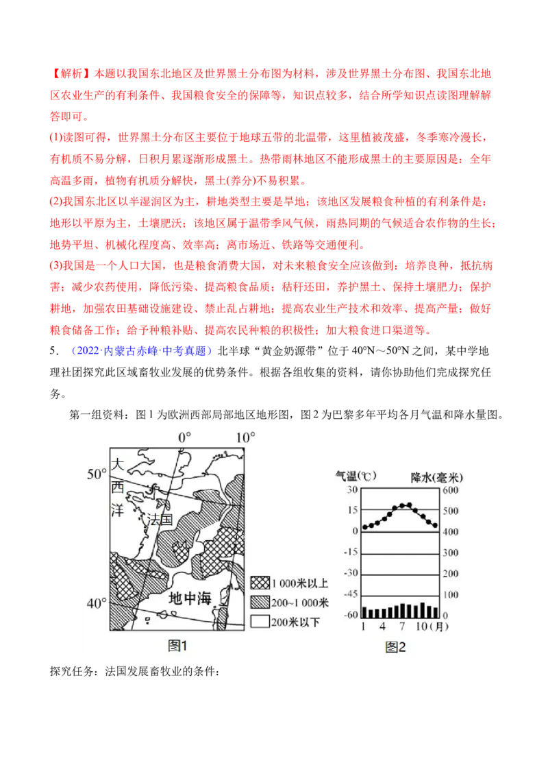 4.2农业-2022-2023学年八年级地理上册课后培优分级练（人教版）（解析版）_1、初中学习资料_4-8、地理_4-8-3、初二地理上册_1.地理8上同步练习（25）
