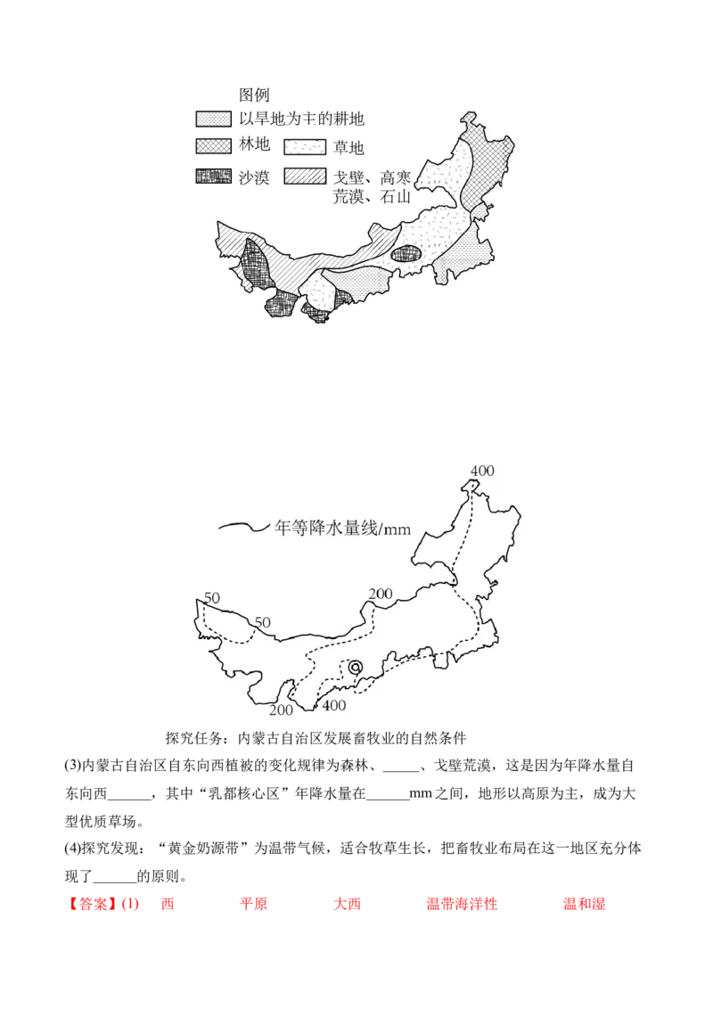 4.2农业-2022-2023学年八年级地理上册课后培优分级练（人教版）（解析版）_1、初中学习资料_4-8、地理_4-8-3、初二地理上册_1.地理8上同步练习（25）
