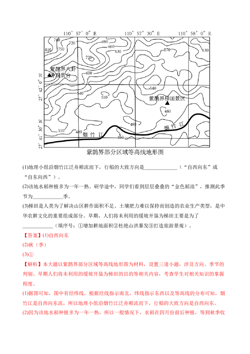 4.2农业-2022-2023学年八年级地理上册课后培优分级练（人教版）（解析版）_1、初中学习资料_4-8、地理_4-8-3、初二地理上册_1.地理8上同步练习（25）