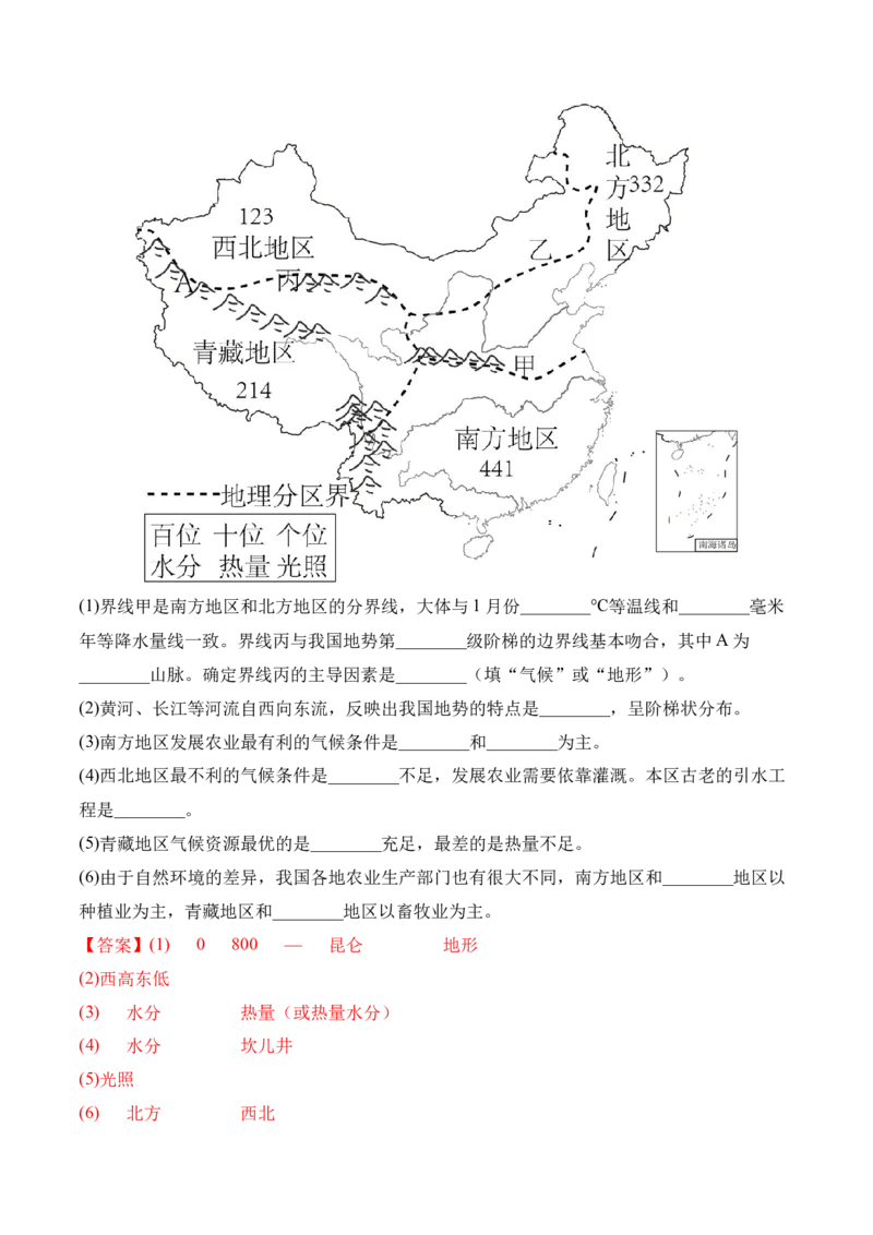 4.2农业-2022-2023学年八年级地理上册课后培优分级练（人教版）（解析版）_1、初中学习资料_4-8、地理_4-8-3、初二地理上册_1.地理8上同步练习（25）