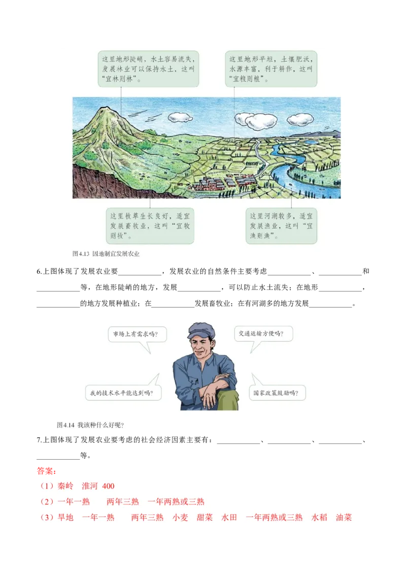 4.2农业-2022-2023学年八年级地理上册课后培优分级练（人教版）（解析版）_1、初中学习资料_4-8、地理_4-8-3、初二地理上册_1.地理8上同步练习（25）