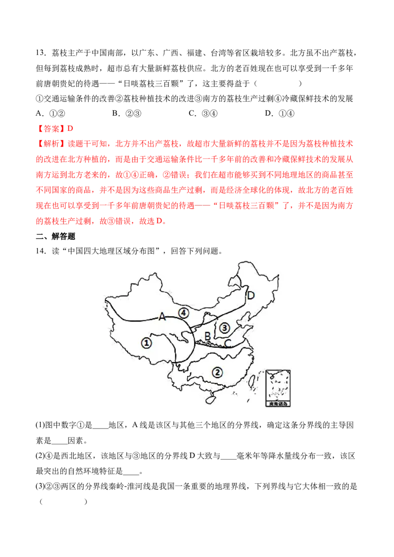 4.2农业-2022-2023学年八年级地理上册课后培优分级练（人教版）（解析版）_1、初中学习资料_4-8、地理_4-8-3、初二地理上册_1.地理8上同步练习（25）