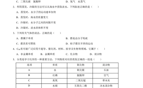 4.3水的组成（原卷版）-九年级化学上册课时同步练（人教版）_1、初中学习资料_4-5、化学_4-5-5、初三化学上册_人教化学九年级上课时练习（063份）