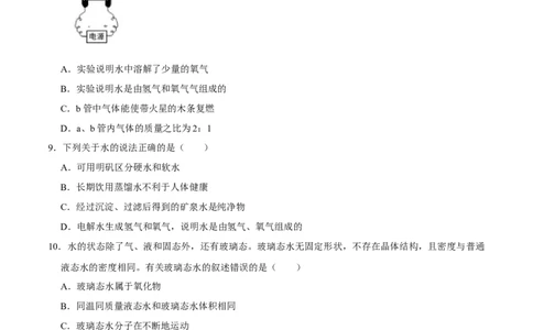 4.3水的组成（原卷版）-九年级化学上册课时同步练（人教版）_1、初中学习资料_4-5、化学_4-5-5、初三化学上册_人教化学九年级上课时练习（063份）