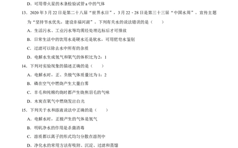 4.3水的组成（原卷版）-九年级化学上册课时同步练（人教版）_1、初中学习资料_4-5、化学_4-5-5、初三化学上册_人教化学九年级上课时练习（063份）