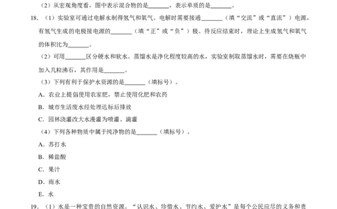 4.3水的组成（原卷版）-九年级化学上册课时同步练（人教版）_1、初中学习资料_4-5、化学_4-5-5、初三化学上册_人教化学九年级上课时练习（063份）