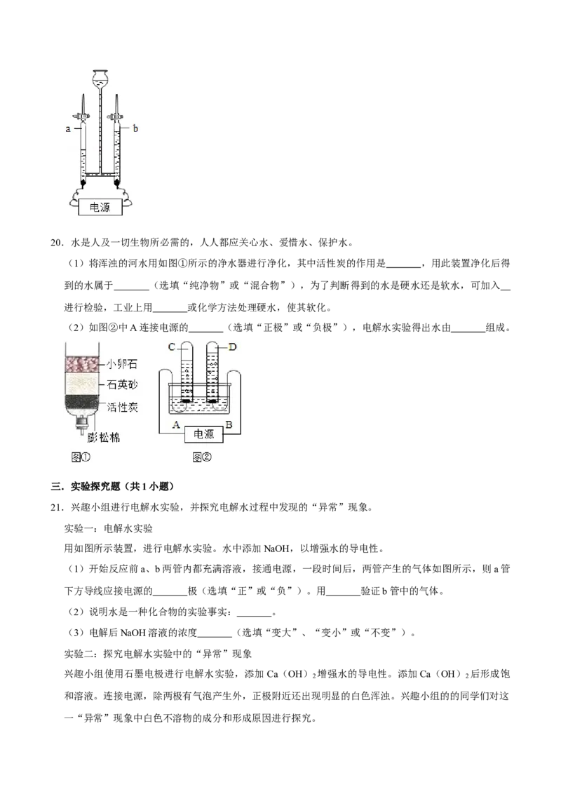 4.3水的组成（原卷版）-九年级化学上册课时同步练（人教版）_1、初中学习资料_4-5、化学_4-5-5、初三化学上册_人教化学九年级上课时练习（063份）