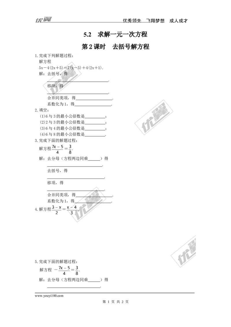 5.2第2课时利用去括号解一元一次方程_1、初中学习资料_4-2、数学_北师大版_北师大版初中数学7上_2022秋七数上(BS)--各阶段精品试题_同步练习