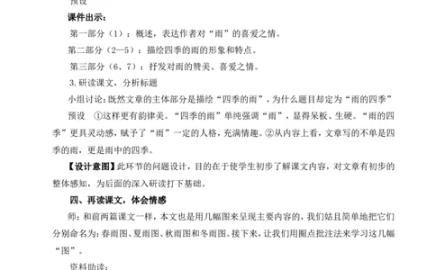 3雨的四季（名师教案）_1、初中学习资料_2024秋改版_人教七上语文新版课件_9.详细教案_1.第一单元
