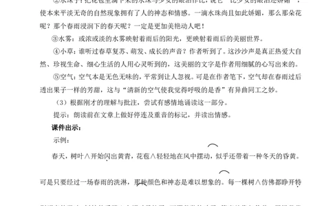 3雨的四季（名师教案）_1、初中学习资料_2024秋改版_人教七上语文新版课件_9.详细教案_1.第一单元