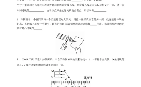 5.1透镜（原卷版）_1、初中学习资料_4-4、物理_4-4-3、初二物理上册_2023更新_5人教物理试卷8上同步练习新_5.1透镜-2021-2022学年八年级物理上册课后分层拔高训练（人教版）(30858457)