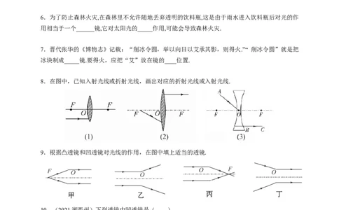 5.1透镜（原卷版）_1、初中学习资料_4-4、物理_4-4-3、初二物理上册_2023更新_5人教物理试卷8上同步练习新_5.1透镜-2021-2022学年八年级物理上册课后分层拔高训练（人教版）(30858457)