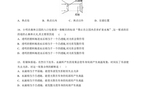 5.1透镜（原卷版）_1、初中学习资料_4-4、物理_4-4-3、初二物理上册_2023更新_5人教物理试卷8上同步练习新_5.1透镜-2021-2022学年八年级物理上册课后分层拔高训练（人教版）(30858457)