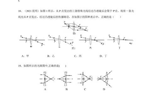 5.1透镜（原卷版）_1、初中学习资料_4-4、物理_4-4-3、初二物理上册_2023更新_5人教物理试卷8上同步练习新_5.1透镜-2021-2022学年八年级物理上册课后分层拔高训练（人教版）(30858457)