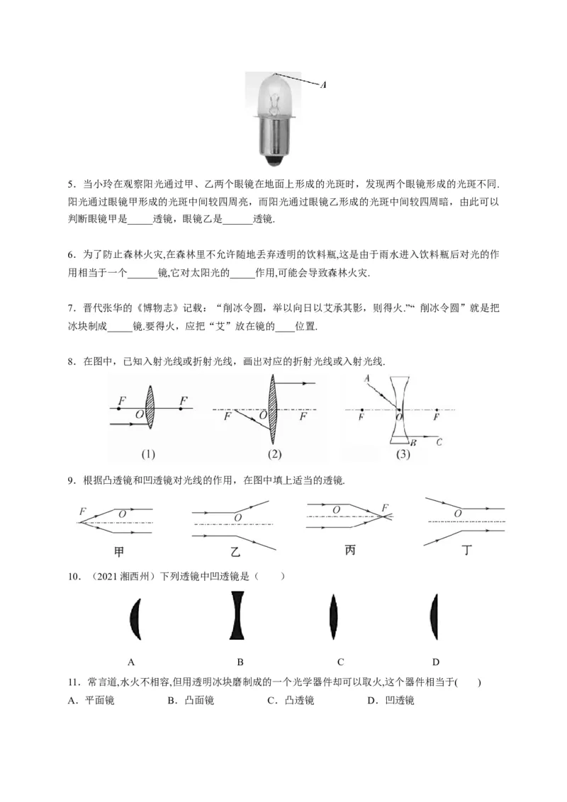 5.1透镜（原卷版）_1、初中学习资料_4-4、物理_4-4-3、初二物理上册_2023更新_5人教物理试卷8上同步练习新_5.1透镜-2021-2022学年八年级物理上册课后分层拔高训练（人教版）(30858457)