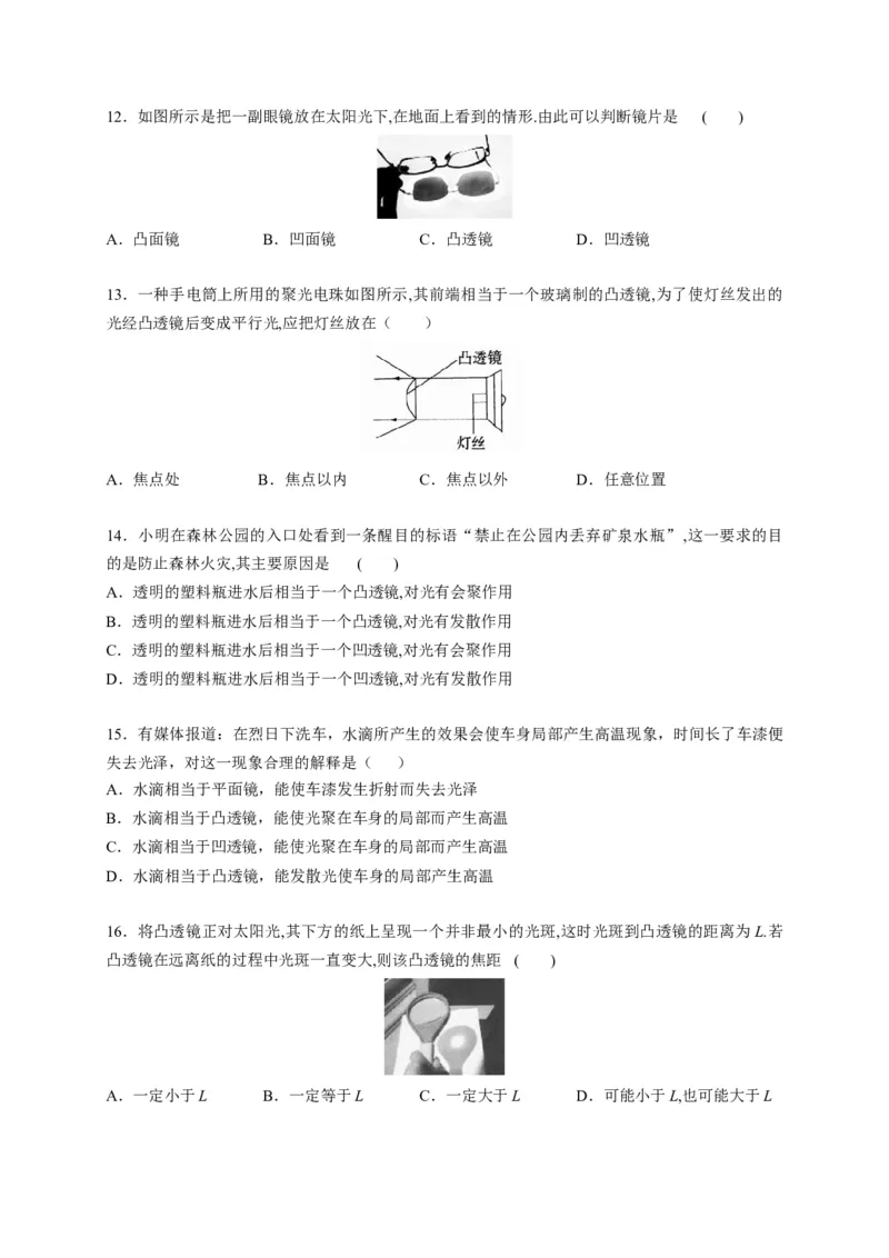 5.1透镜（原卷版）_1、初中学习资料_4-4、物理_4-4-3、初二物理上册_2023更新_5人教物理试卷8上同步练习新_5.1透镜-2021-2022学年八年级物理上册课后分层拔高训练（人教版）(30858457)
