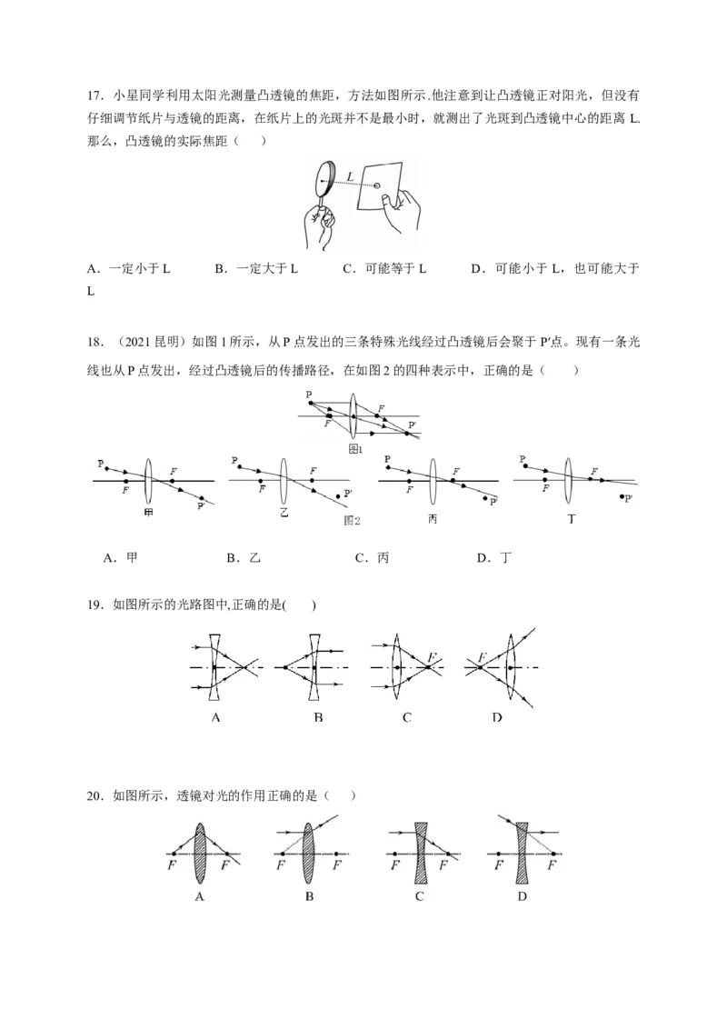 5.1透镜（原卷版）_1、初中学习资料_4-4、物理_4-4-3、初二物理上册_2023更新_5人教物理试卷8上同步练习新_5.1透镜-2021-2022学年八年级物理上册课后分层拔高训练（人教版）(30858457)